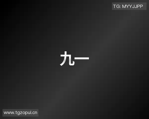 国产视频麻豆-国产视频中的麻豆，多元文化的视觉叙事